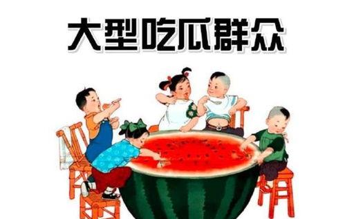 51朝阳吃瓜群众